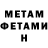 МЕТАМФЕТАМИН Methamphetamine Azamat Chakiev